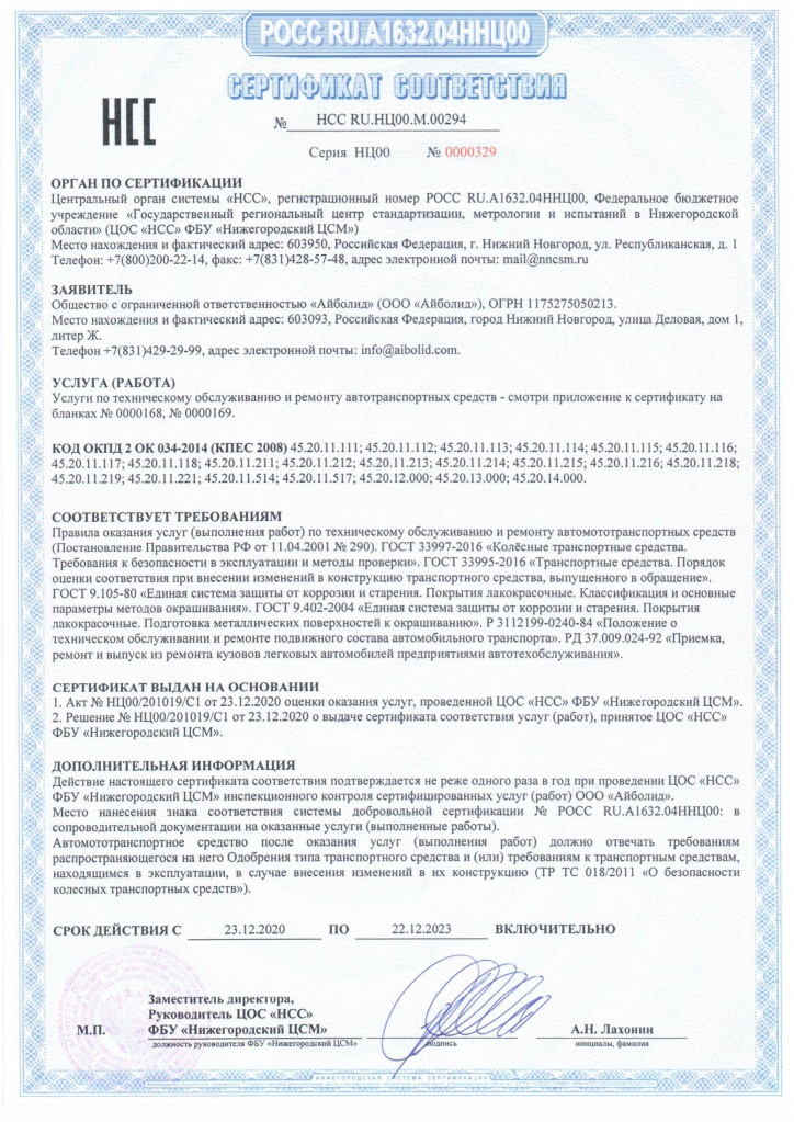 Сертификат СТО с 2021г-4.jpg